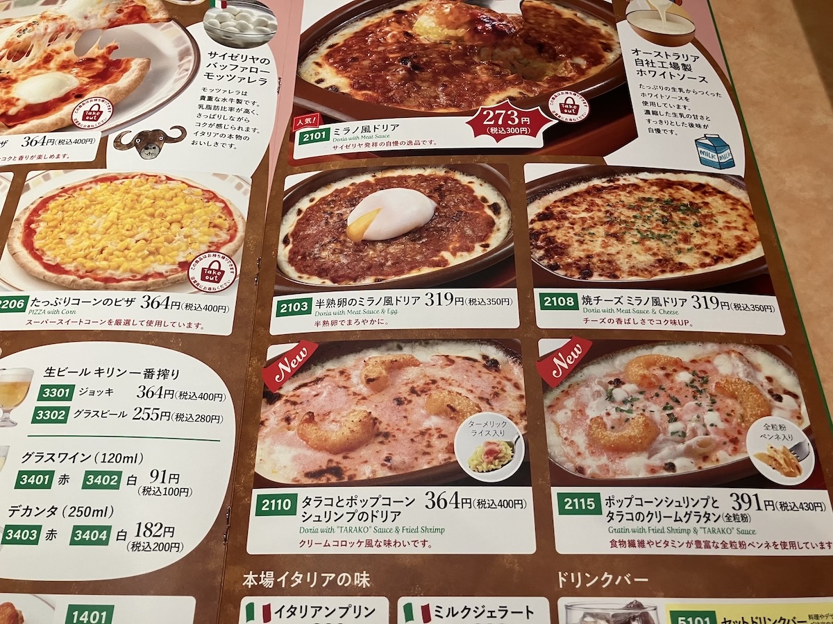 コスパ サイゼリヤのランチメニューで安くておいしい｢ハンバーグ｣を食べる！ おすすめなんしか つうしん