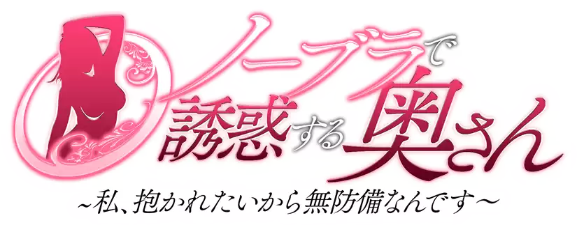 さき：ノーブラで誘惑する奥さん谷九・日本橋 -日本橋・千日前/デリヘル｜駅ちか！人気ランキング