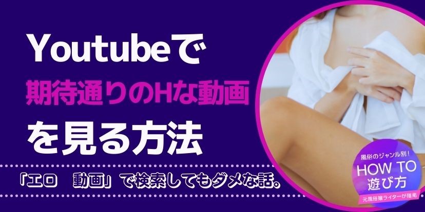 エロ動画】YouTubeのエロい動画まとめ！厳選11選の視聴を消される前に急げ！ | Trip-Partner[トリップパートナー]