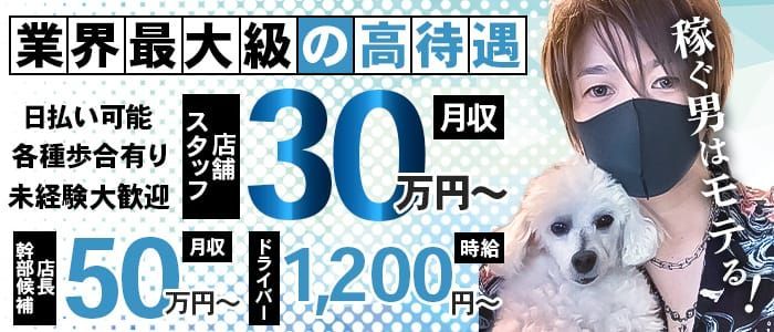 群馬高崎前橋ちゃんこ（グンマタカサキマエバシチャンコ）の募集詳細｜群馬・高崎市の風俗男性求人｜メンズバニラ