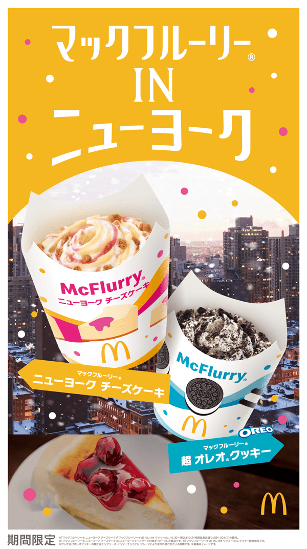 悪魔的な美味しさ マクドナルドの期間限定フラッペが本格的！あの定番メニューをディップすると 激うま公式 モノマックス MonoMax 付録、カバン、時計、家電、カップ麺などの情報を詳しく解説