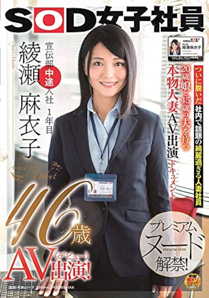 Amazon.co.jp: 【Amazon.co.jp限定】ユーザー様お宅訪問でAV業界のトレンド調査！SOD女子社員 デザイン部中途入社3年目  倉田優希（女子社員ステッカー&社員証付き）（初回限定）[DVD]