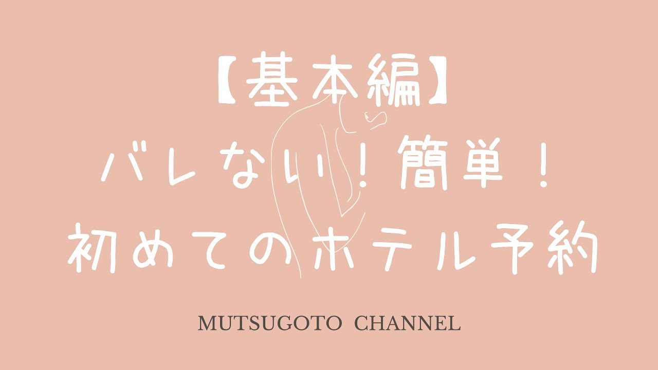 風俗は偽名で予約して大丈夫？本名のほうが良いケースや注意点を解説｜駅ちか！風俗雑記帳