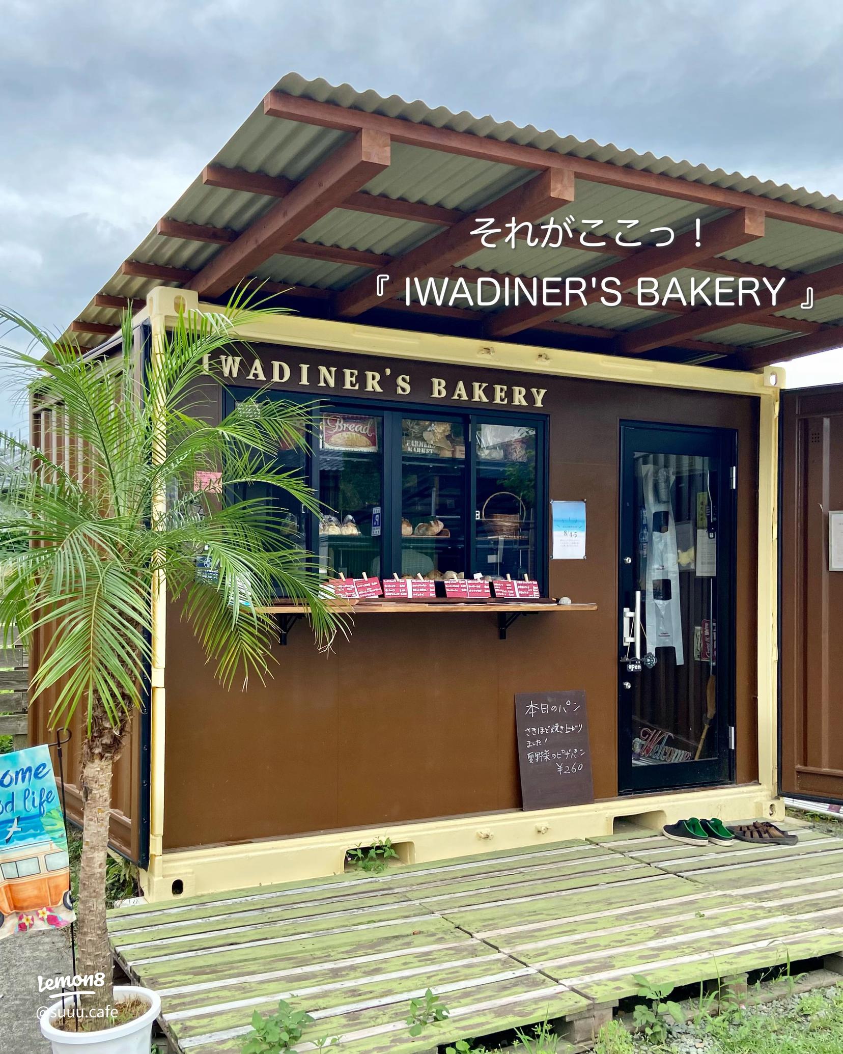 駐車場のプレハブ小屋で焼かれる世界一のパン。群馬県高崎市の「Comme'N コム・ン 」パンめぐ ぱんめぐ・パンメグ