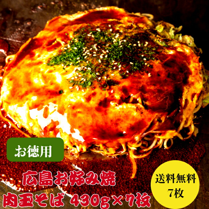 6枚入 ランキング1位 お好み焼き 冷凍 広島お好み焼き 広島風 肉玉 そば 430g×6枚 1枚 430g 合計2580g オタフクソース 小袋付お中元 お取り寄せグルメ 冷凍食品 広島焼き ギフト 広島風お好み焼き そば肉玉 約400g- お好み焼きぐぅぐぅ