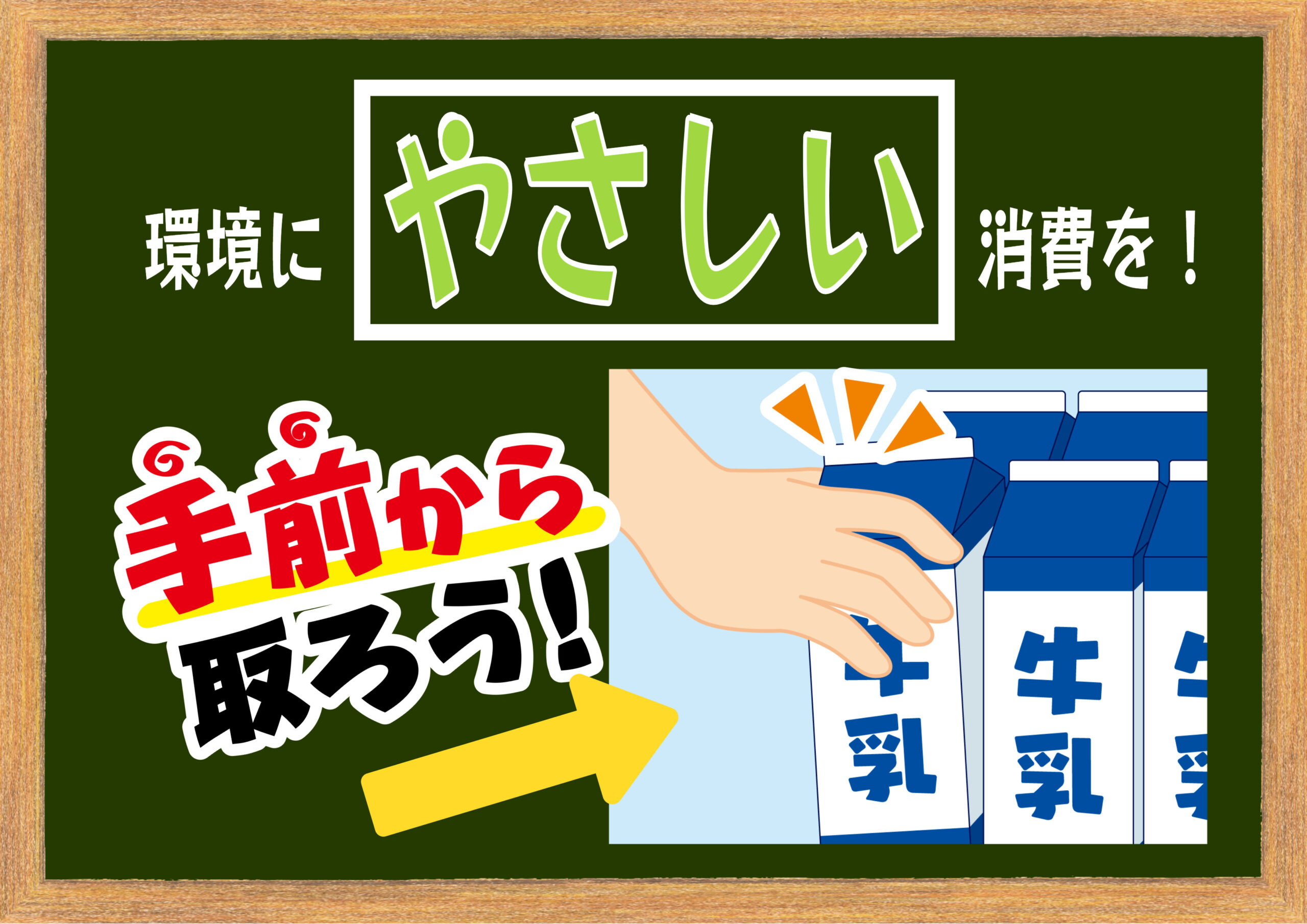 食品ロスPOP 牛乳消費ポップを作ってみましたPOPKIT BLOG ポップキットブログ