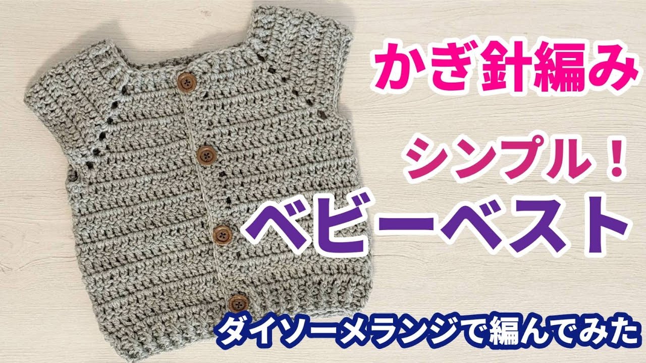 ベビーフラワーベスト レシピリバティ 生地、編み物、刺繍、刺し子のことなら ホビーラホビーレ