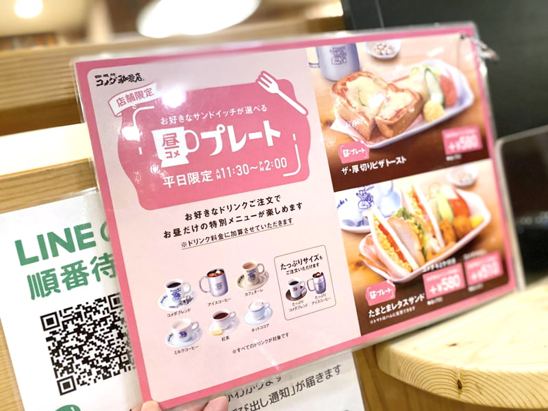 コメダの新ランチスタイル!コメダ珈琲「昼コメプレート」