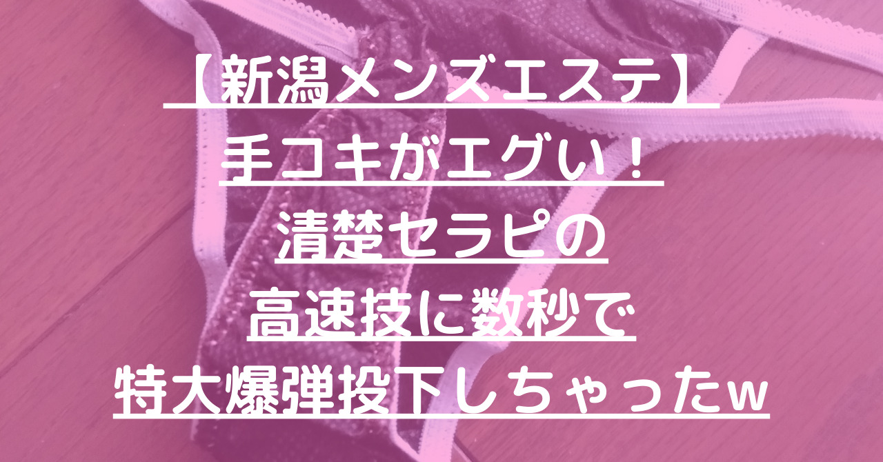 新潟手コキの累計オキニランキング