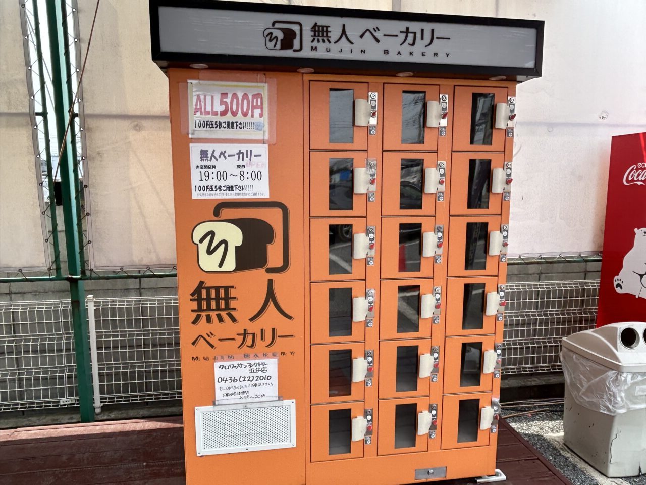 クロワッサンファクトリー 五井店 - ベイクモール - 千葉県市原市五井西4-3-21