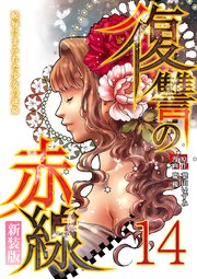 葉山いずみの作品一覧・新刊・発売日順 - 読書メーター