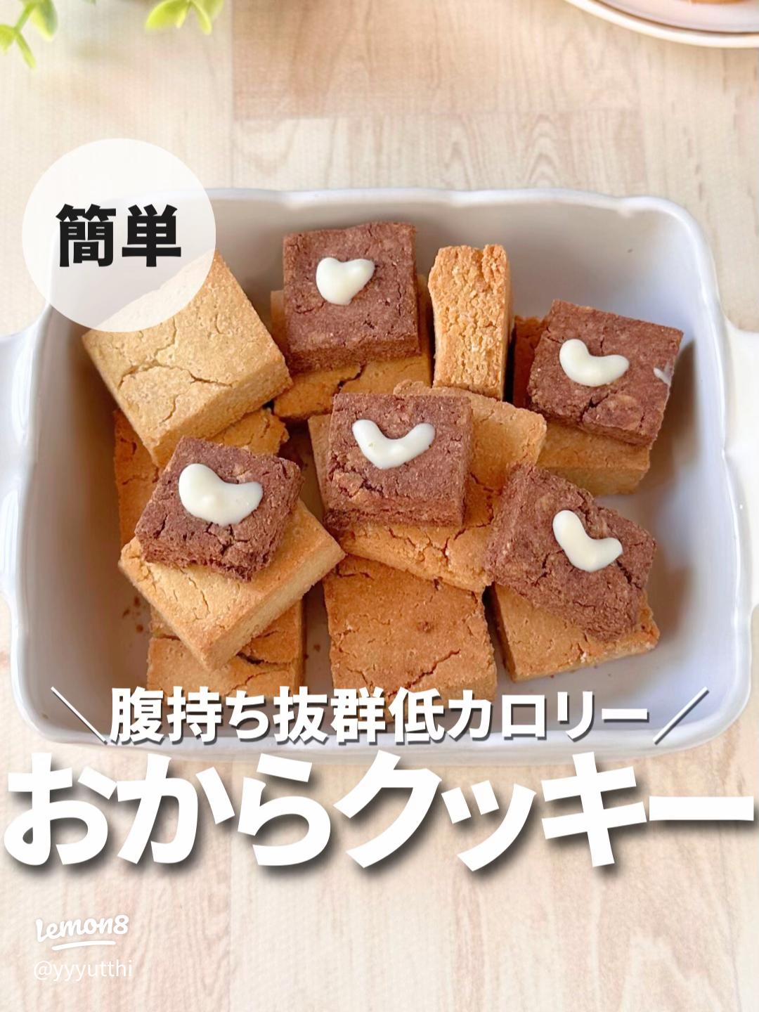 簡単＆ヘルシー！「おからクッキー」の作り方とアレンジレシピ集キナリノ