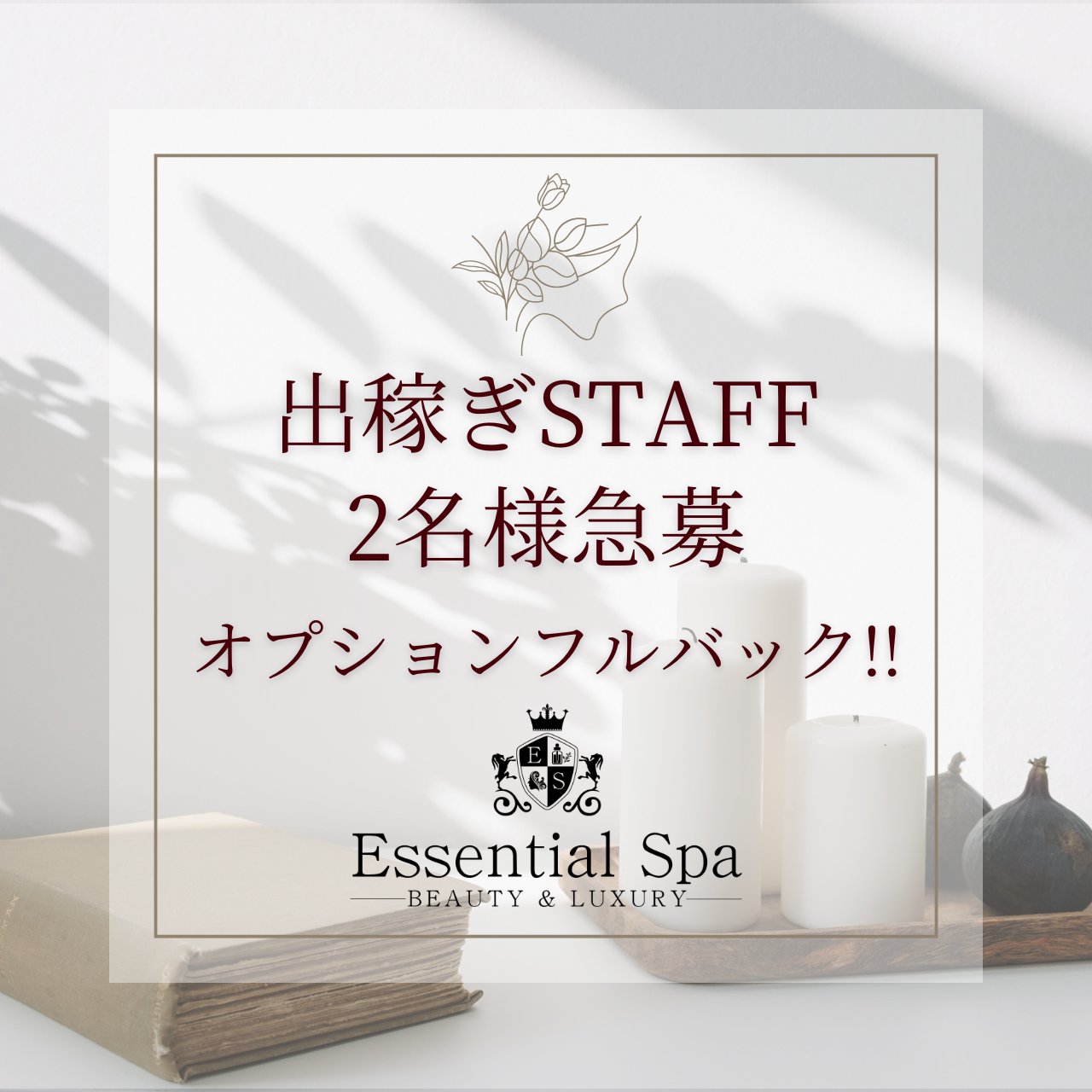 料金システム - ESSENTIAL SPA