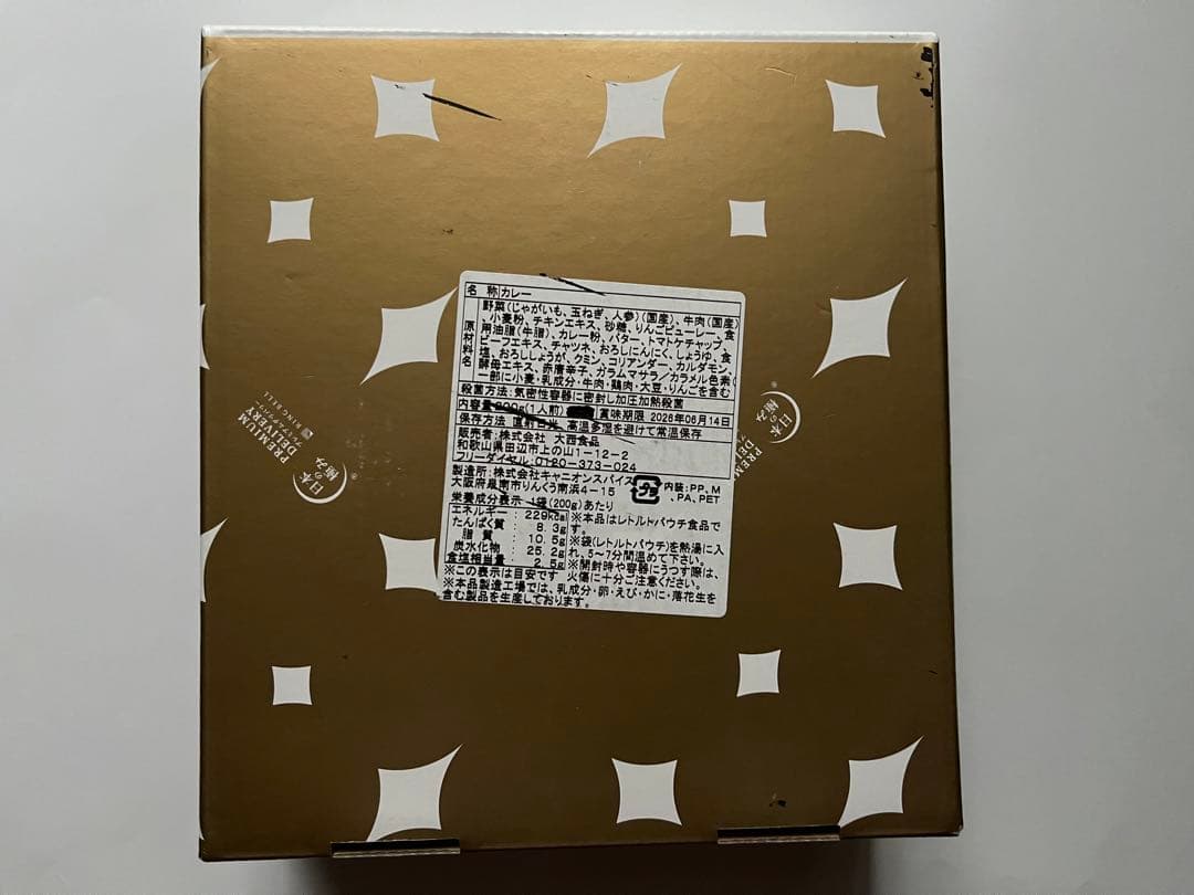 黒毛和牛とゴロっと野菜のおいしいビーフカレー 200g×10食 - メルカリ