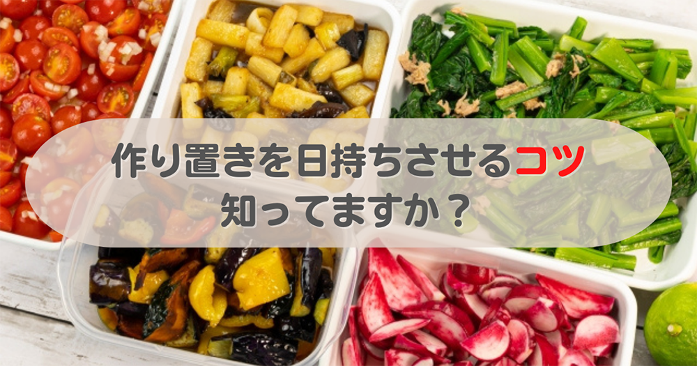 2022年の人気作り置きおかず。簡単おすすめ常備菜レシピまとめ。 - つくりおき食堂