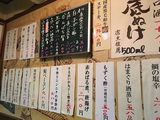 駒込 居酒屋「くまちゃん」│壁一面のメニューと絶品刺身SAKEPOWER