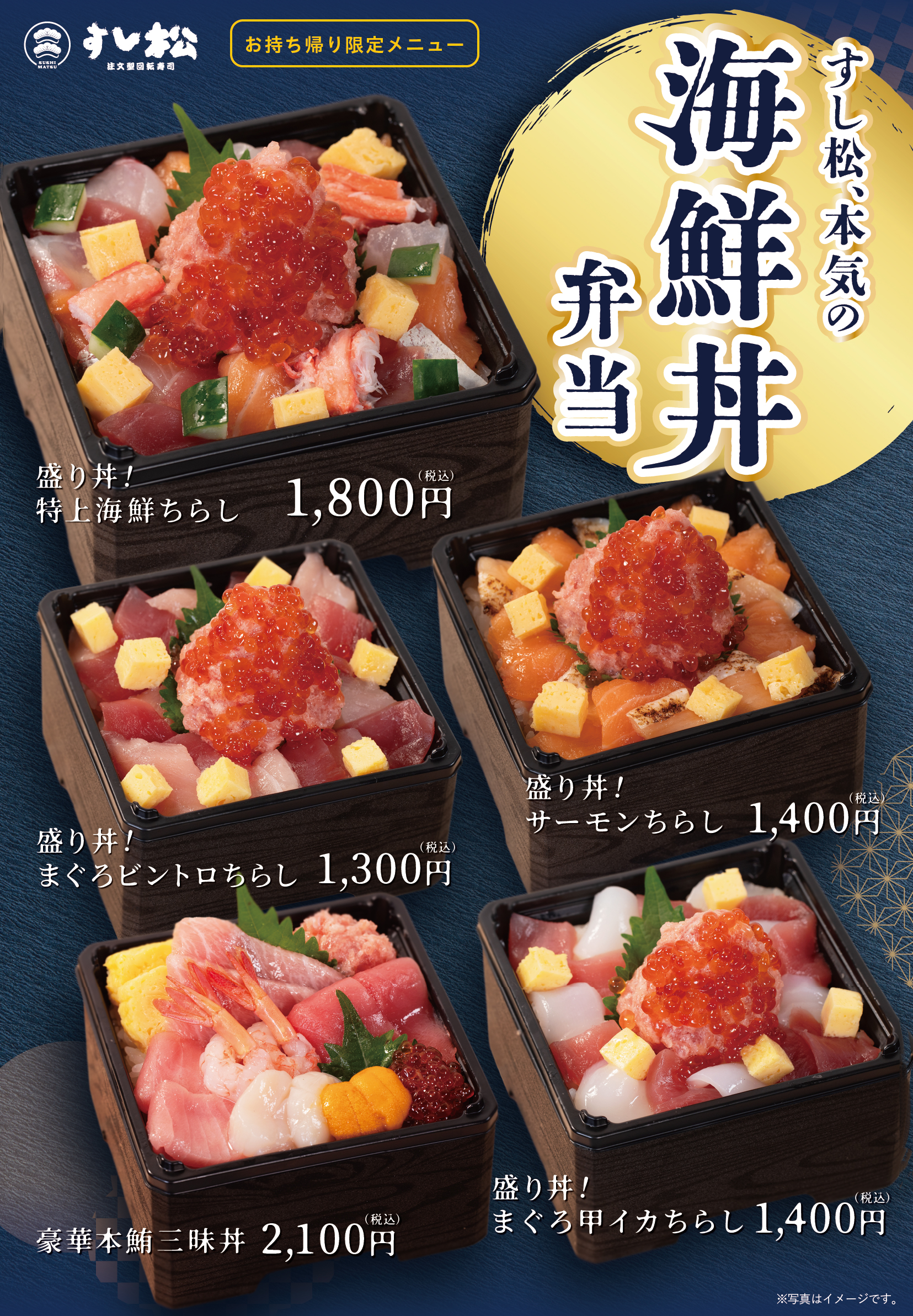 東松戸,寿司,持ち帰り,テイクアウト