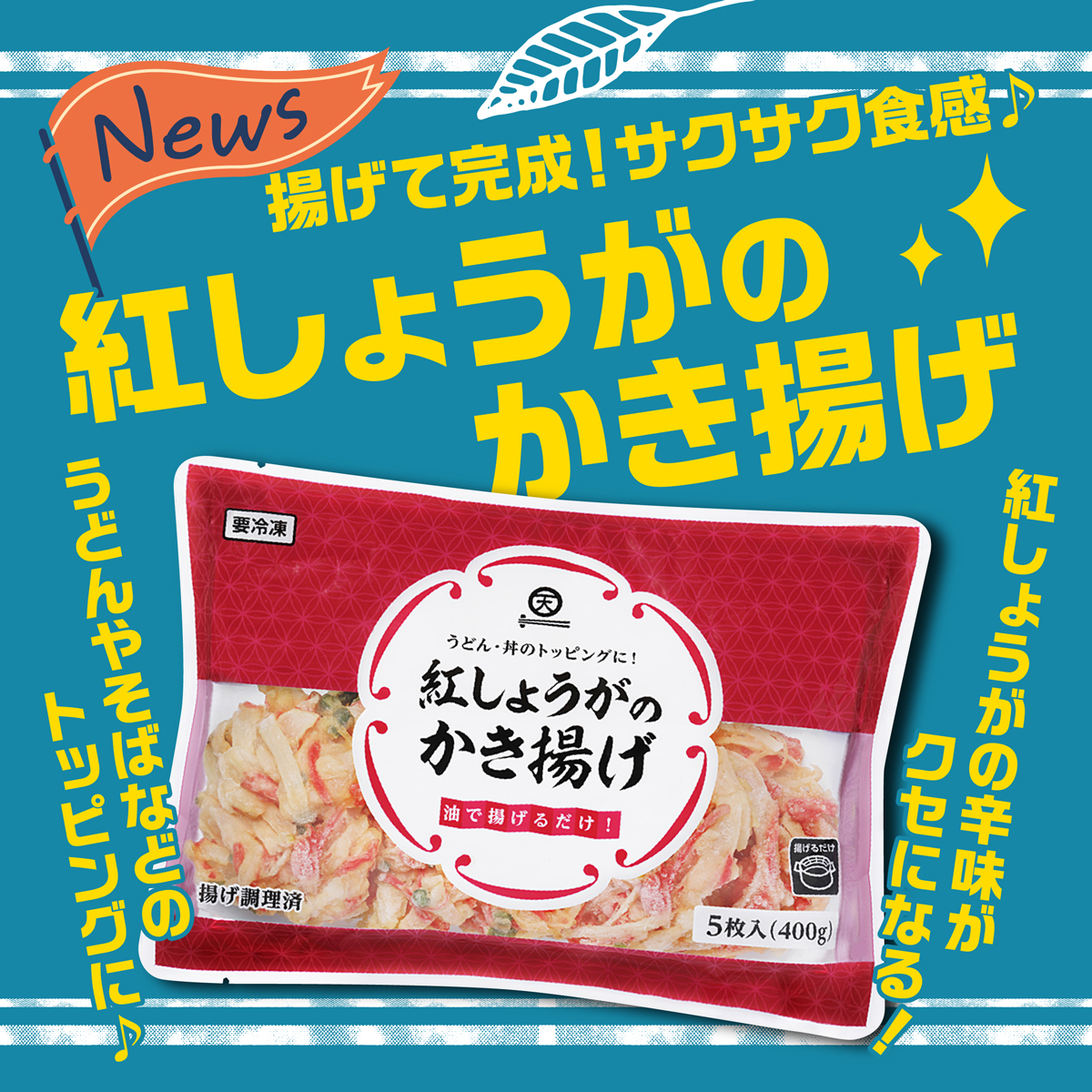 業務スーパー 紅生姜 さつま串 900g業務スーパーの商品をレポートするブログ