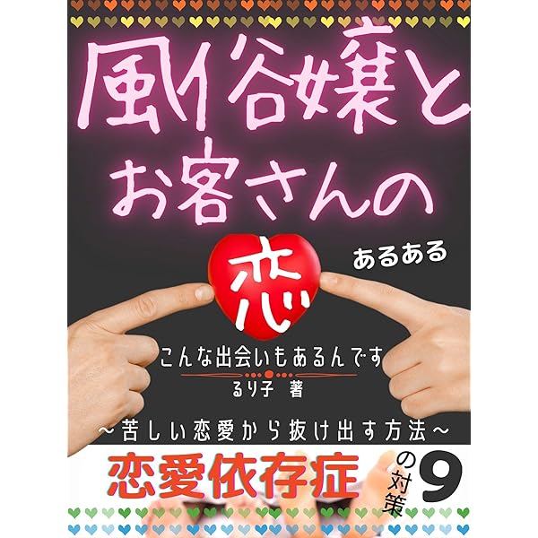 風俗嬢の本音が分かる漫画 苦労してるんだなぁ : やみなべエロ画像