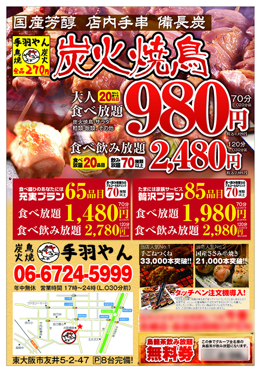焼き鳥屋開店告知チラシグラフィックデザインつくったものつむぐ。デザイン