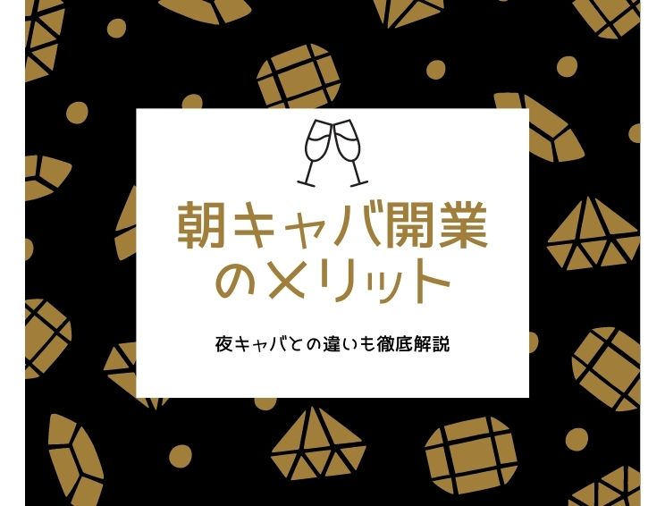 5/2(水), 5/3(木)、六本木朝キャバ/デイトナ(朝)、派遣時給3,000円・ ～29歳迄|キャバクラ派遣/バイト求人『派遣のキャバ嬢』