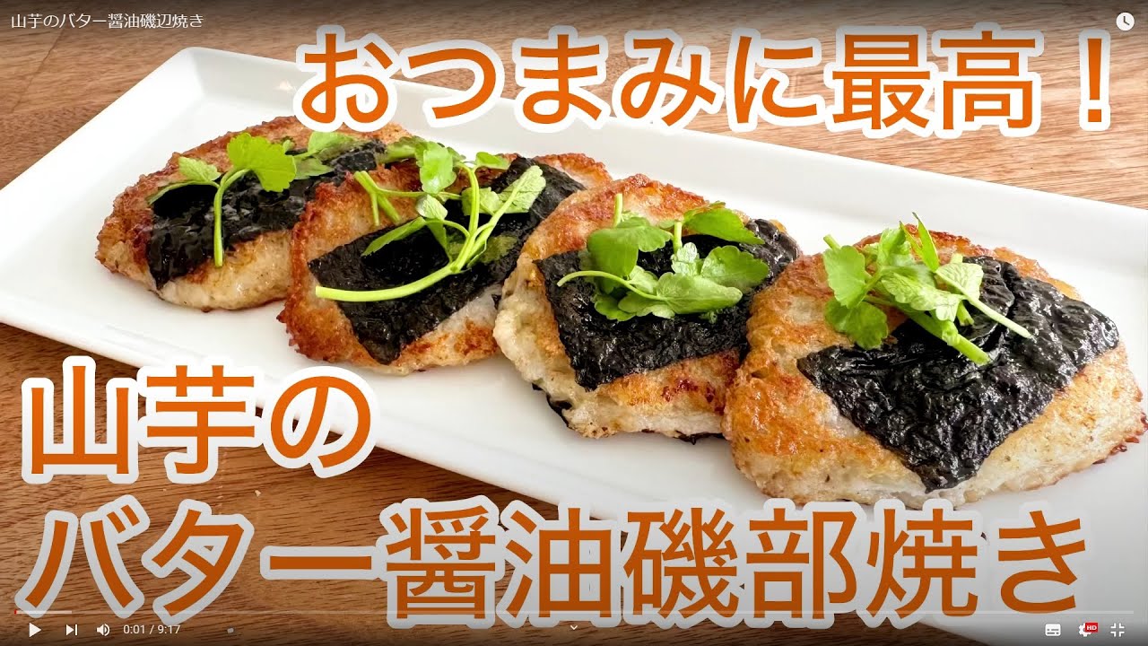 磯部焼きポンデリング作り方とレシピ