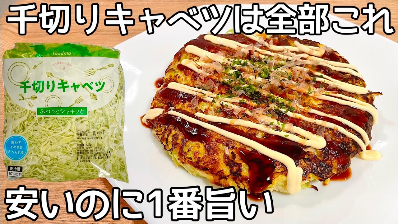 キャベツ お好み焼き 小麦粉なし 人気TikTok