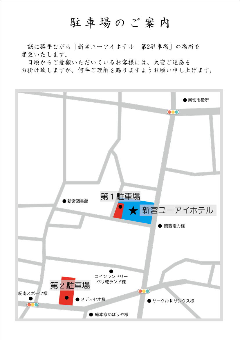 新宮ユーアイホテル - 新宮市井の沢/ホテル |