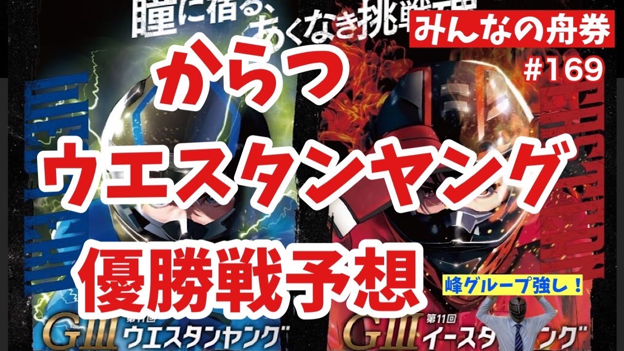 佐賀・からつボートG3「第11回ウエスタンヤング」2日目 地元・定松勇樹の快進撃が止まらない：中日スポーツ・東京中日スポーツ