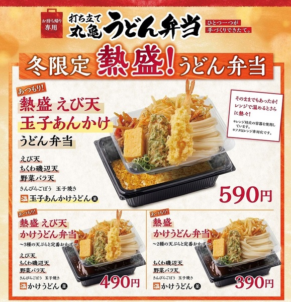 おかげさまで、2,000万食突破！打ち立て「丸亀うどん弁当」 発売1周年 2,000万食突破を記念して、「丸亀うどん弁当2,000万食ありがとうキャンペーン」を実施株式会社丸亀製麺のプレスリリース