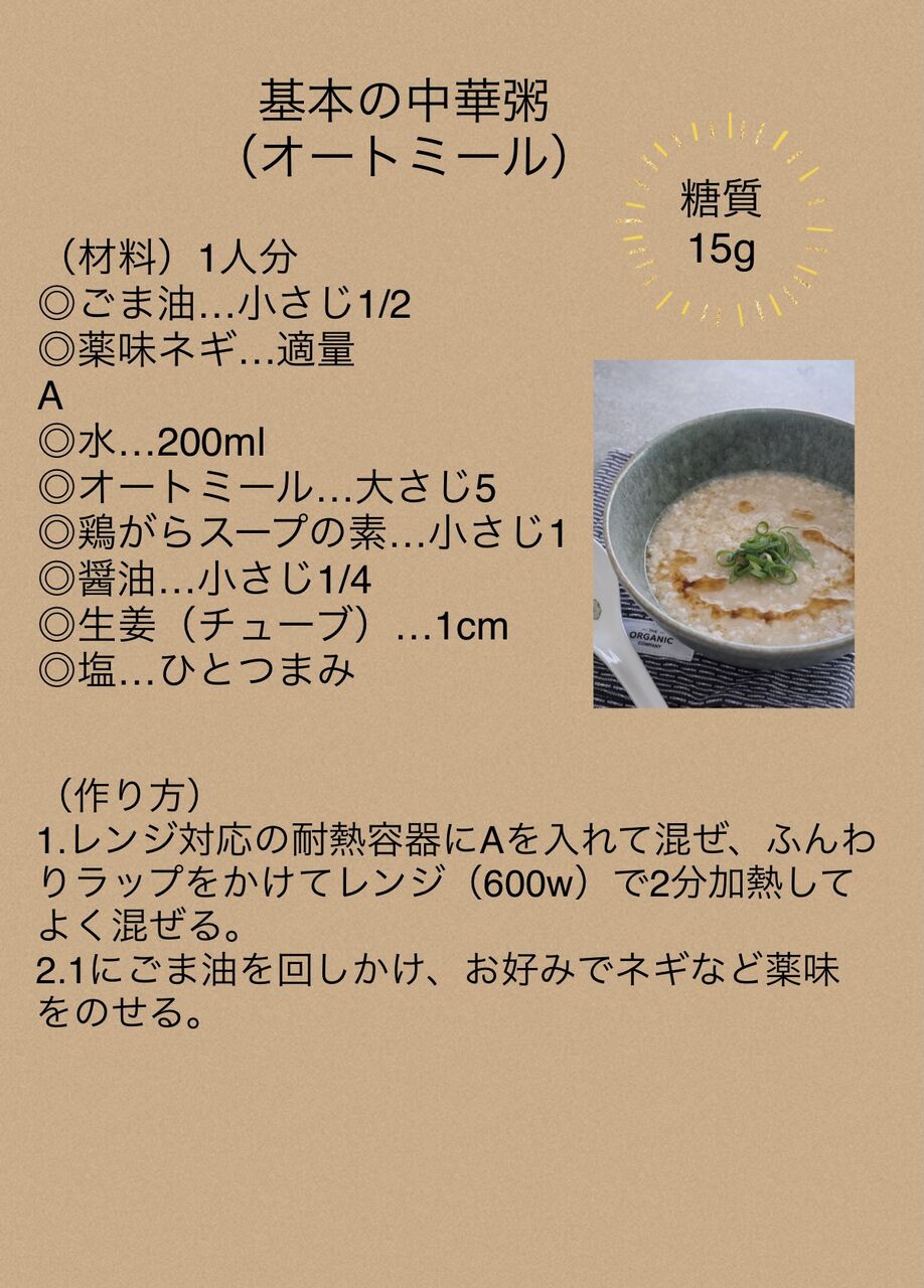 オートミール粥レンジで簡単に出来ます