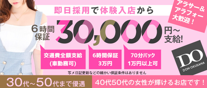 40代からの風俗求人【日給保証あり】を含む求人