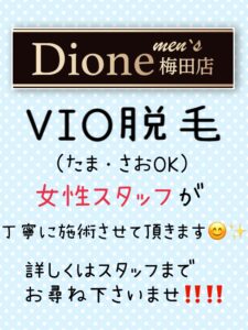 メンズVIO脱毛は女性スタッフ？対応可能な店舗を紹介！