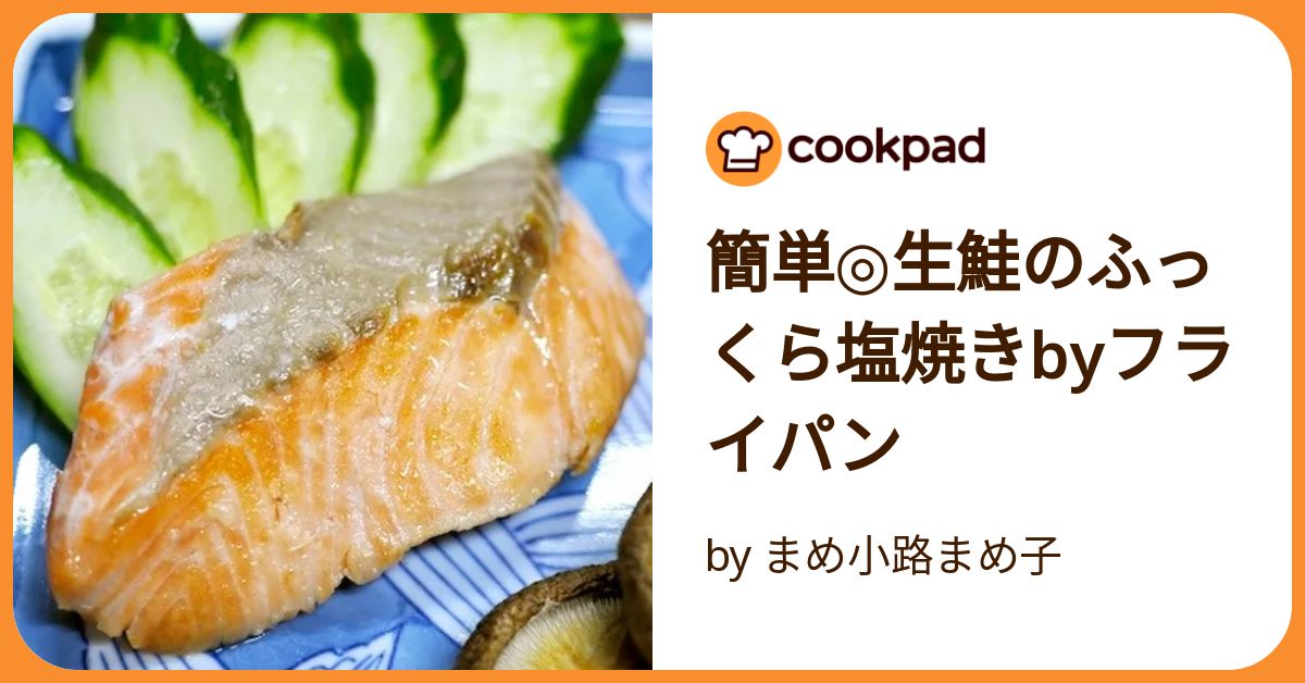 鮭」の焼き方一覧。フライパンでもおいしく焼ける！ - macaroni