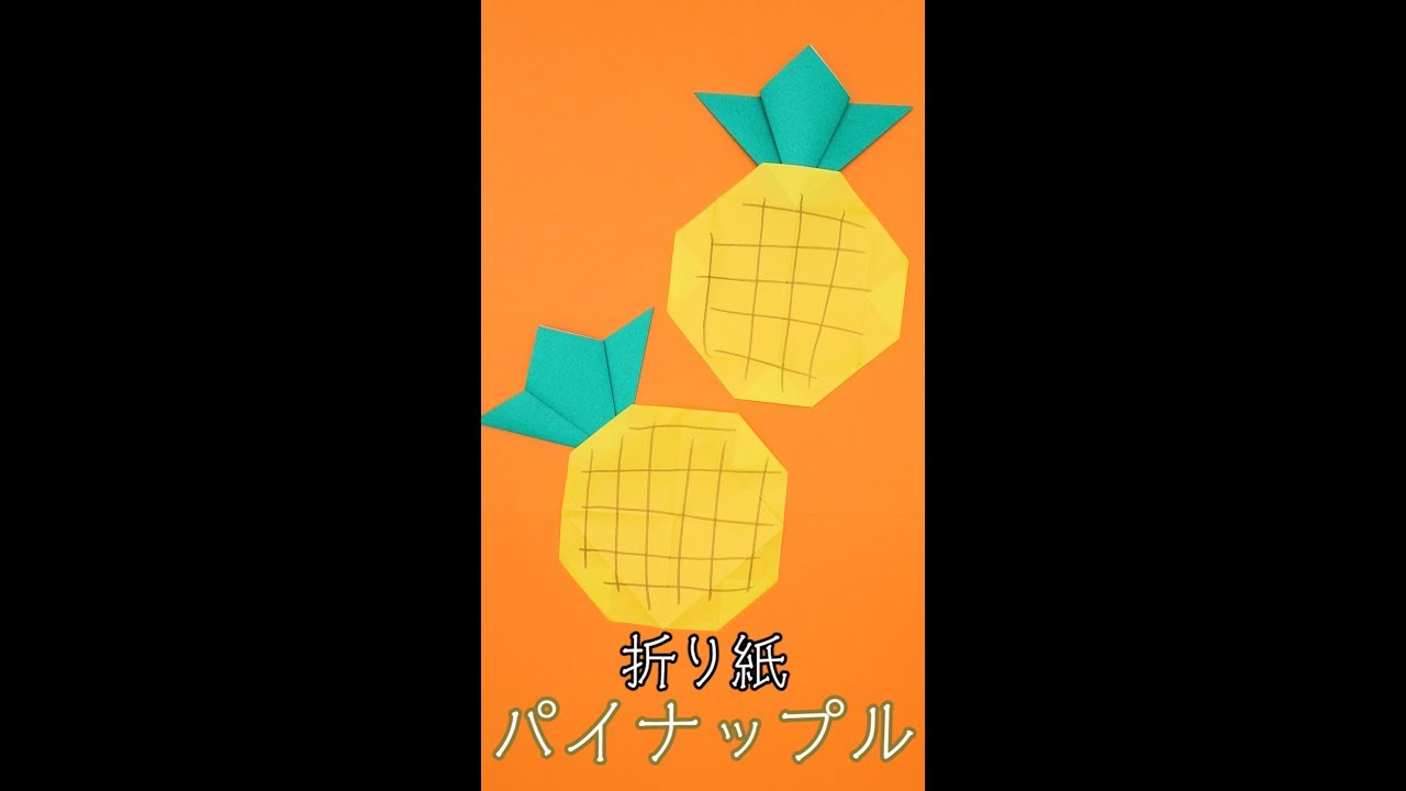 パイナップル ひも通し 金魚 製作キット 壁面飾り 夏 保育 高齢者 ペーパークラフトYahoo!フリマ 旧PayPayフリマ