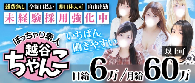 埼玉県の風俗男性求人！男の高収入の転職・バイト募集【FENIXJOB】