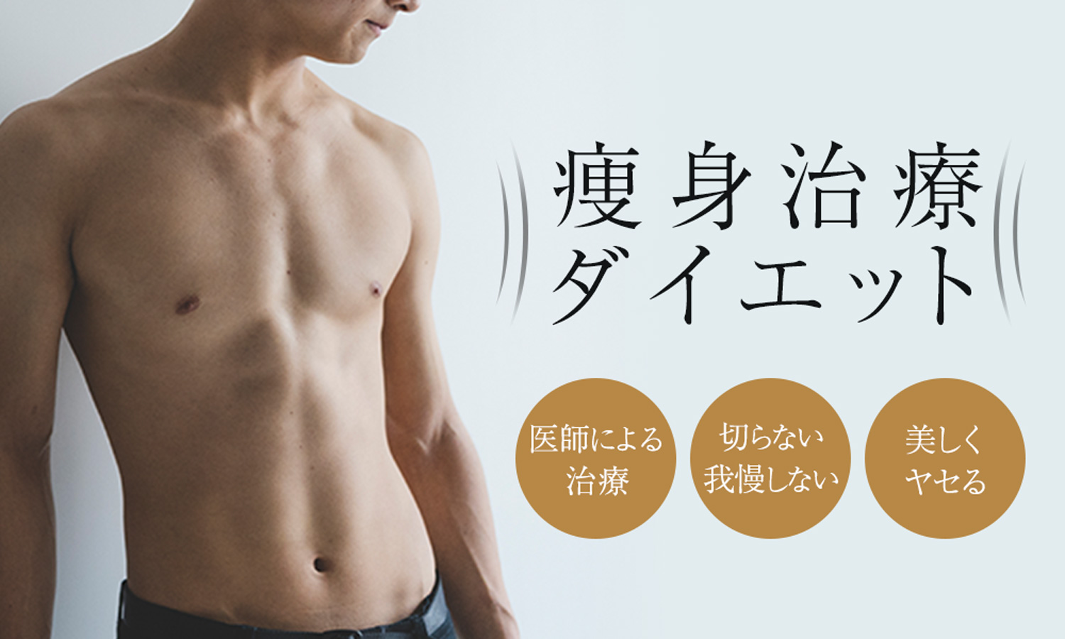 メンズ脱毛・痩身エステサロンSkinnie MEN (@salon_skinnie)