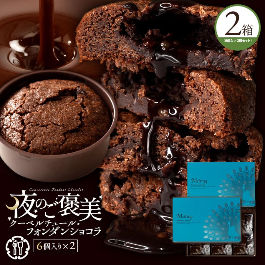 お得 フォンダンショコラ+さつまいものブリュレ 送料無料– 坊's オンラインサービス