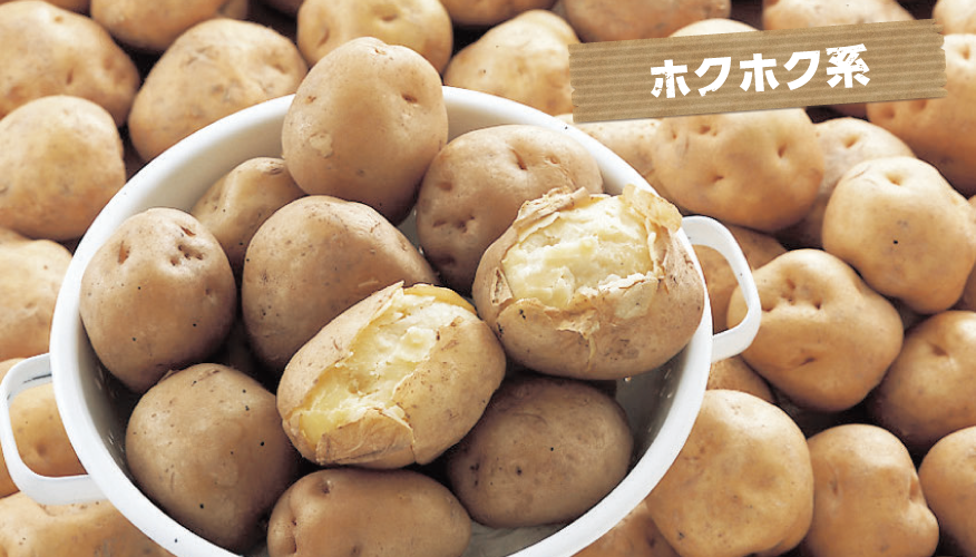 じゃがいも品種詳説