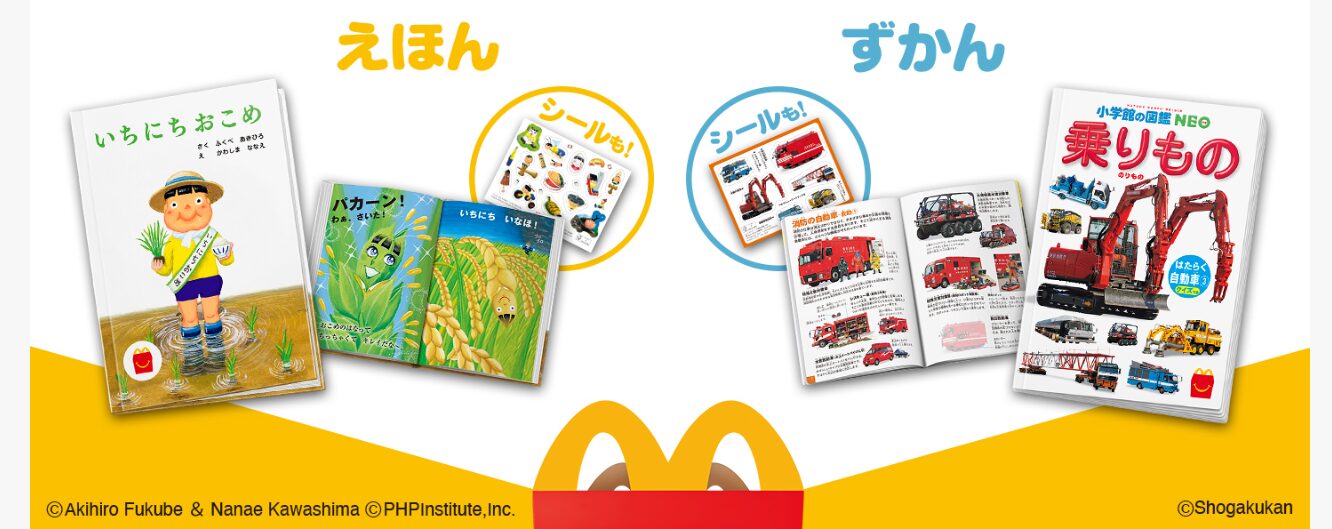 まとめ売り マクドナルド ハッピーセット 絵本 図鑑 12冊 本のハッピーセット徹底解説＊