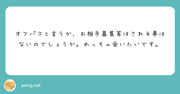 オフパコ募集(๑˃̵ᴗ˂̵)｜*Miku:)の日記発信地｜FANCLOVE（ファンクラブ）