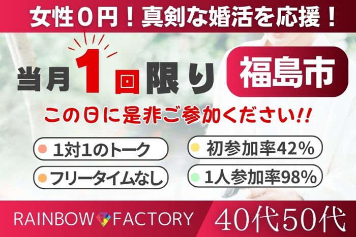 郡山市(福島県)の婚活パーティー/お見合いパーティー/街コンの出会い一覧 | TMSイベントポータル