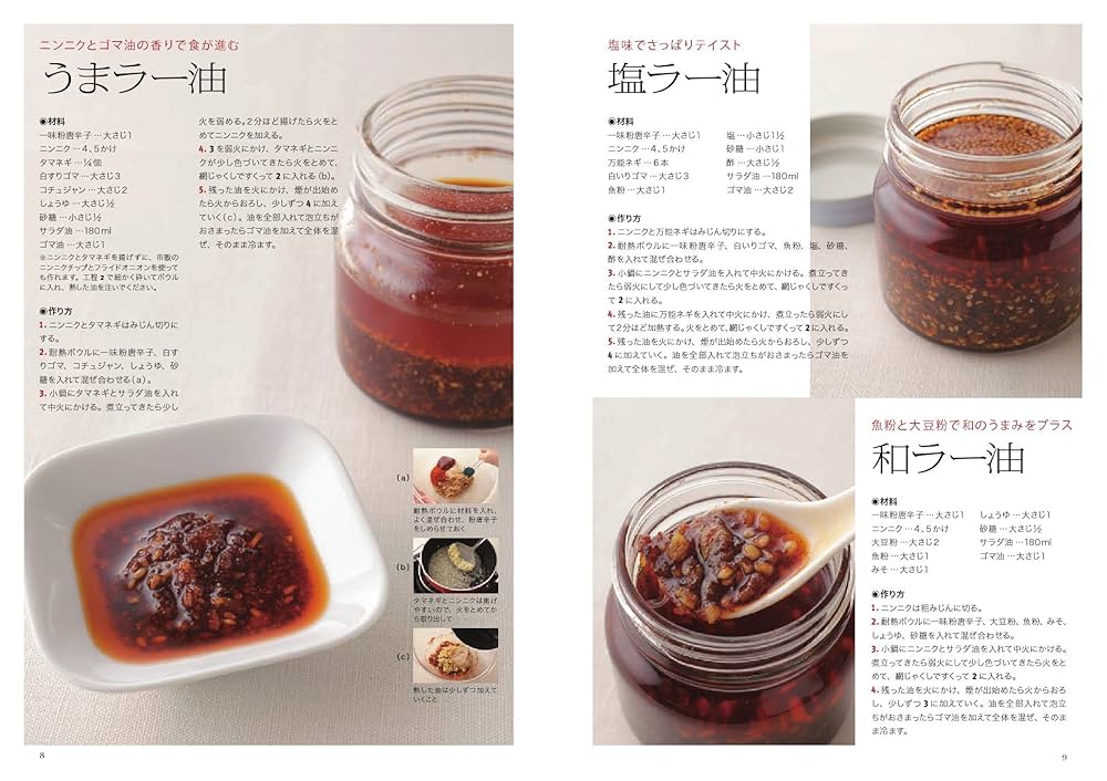 自家製食べるラー油の簡単レシピ