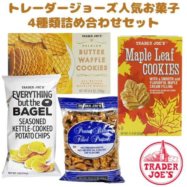 トレーダージョーズのばらまきお土産 おすすめ2.5ドル以下 2025年版 - ニューヨークでおひるね生活