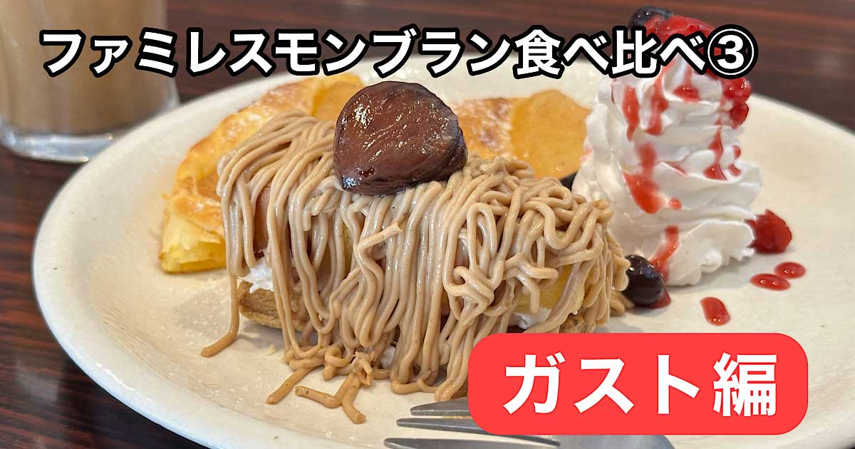 ガストのクーポン番号 2025年ポイ活＆クーポン速報