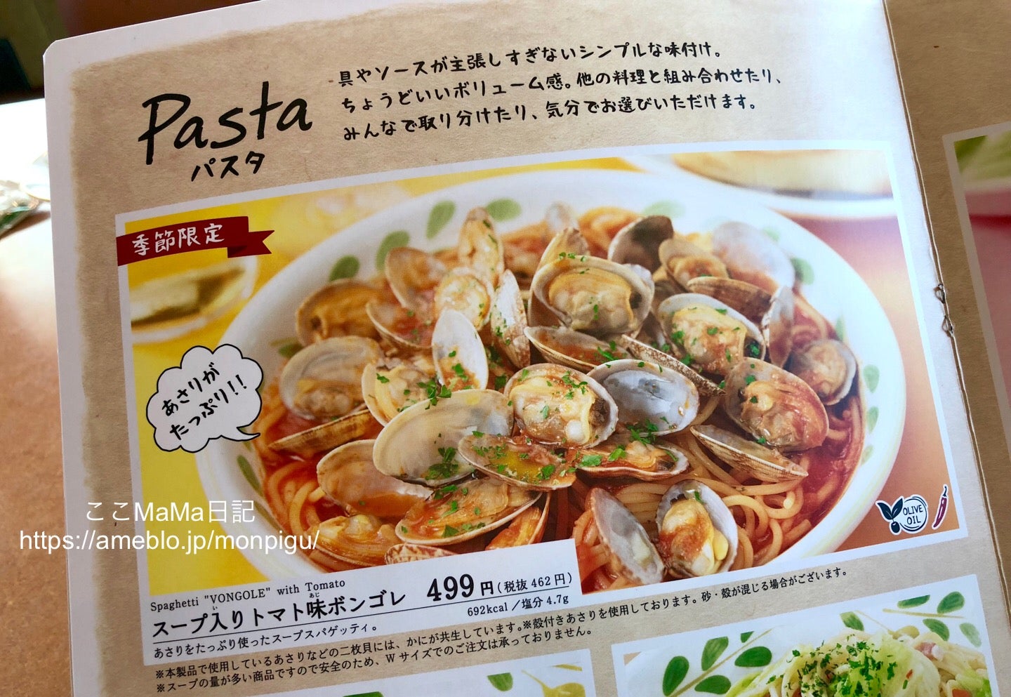 キャベツ入り♡ボンゴレ サイゼ風♪