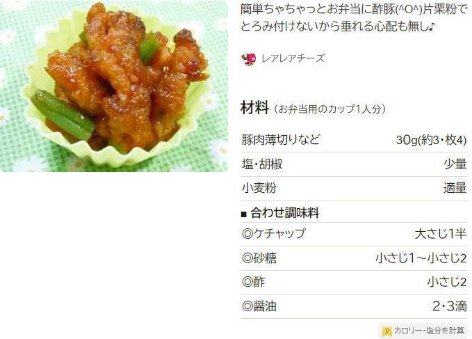 きょうの料理 聖堂式酢豚の作り方。シェフのON&OFFごはん - miraku 〜美楽食