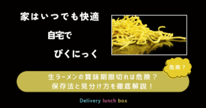 そばの賞味期限どれくらい日持ちする？長持ちさせるコツはある？コジカジ