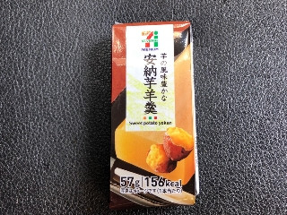 セブンイレブン 安納芋羊羹コンビニブログる