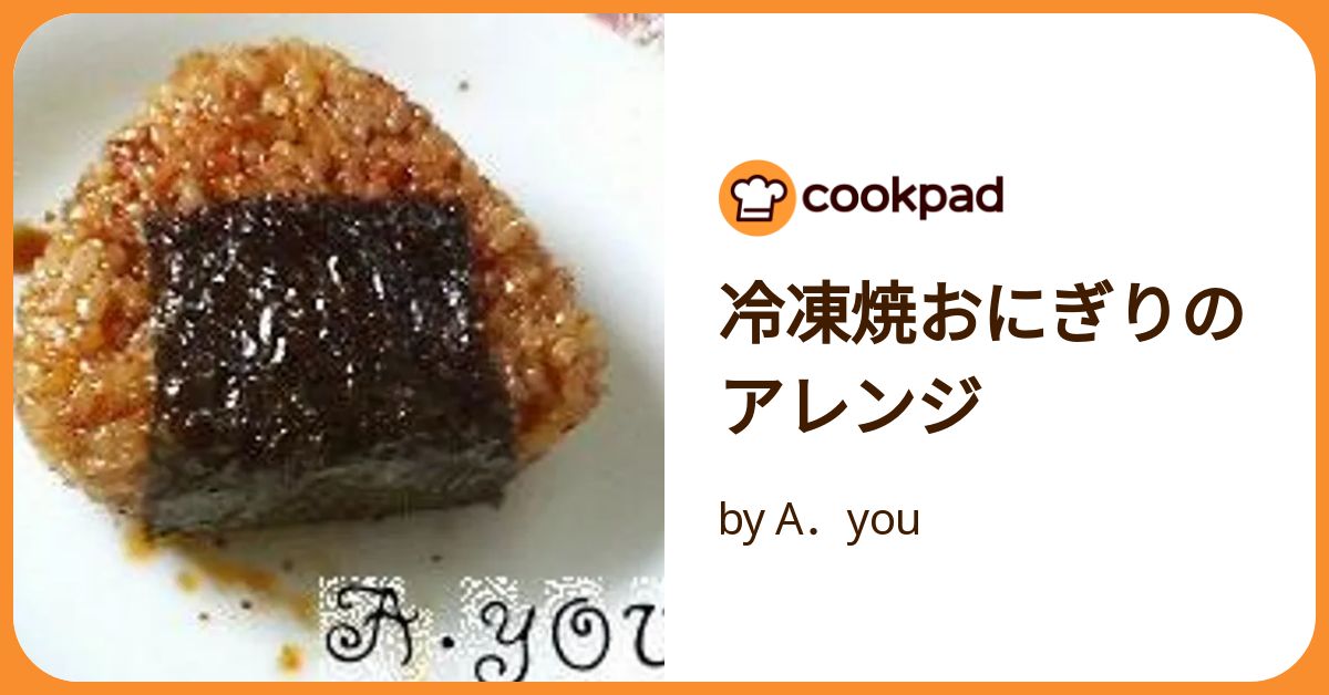 冷凍食品アレンジ☆ 焼おにぎりにあんかけ by ☆まさなん☆クックパッド簡単おいしいみんなのレシピが392万品